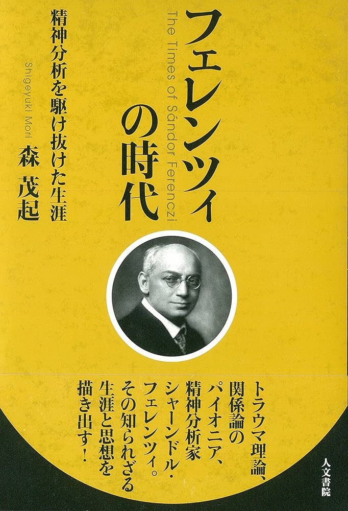 現代精神分析双書6　ケースワーク　フローレンス・ホリス著　岩崎学術出版社 現代精神分析双書6 ケースワーク フローレンス・ホリス著 岩崎